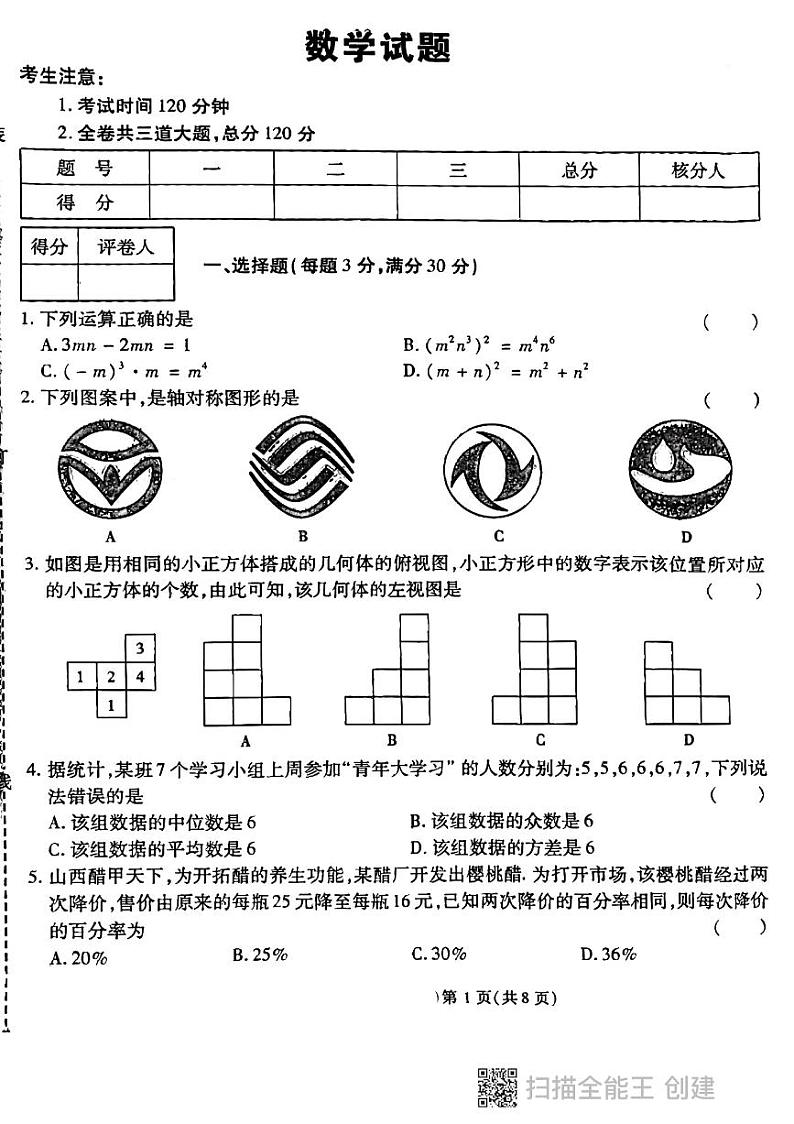黑龙江省虎林市实验中校2023-2024学年九年级下学期开学+考试数学试题第1页