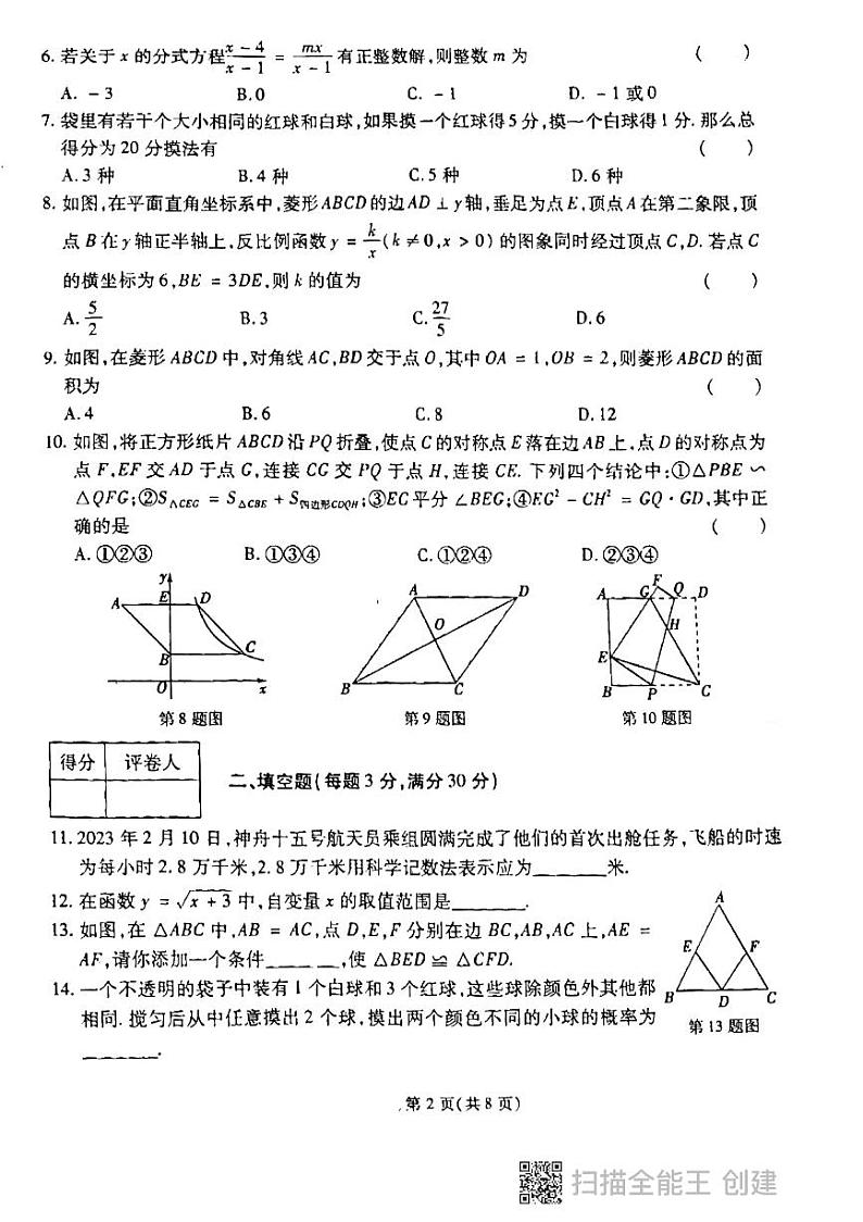 黑龙江省虎林市实验中校2023-2024学年九年级下学期开学+考试数学试题第2页