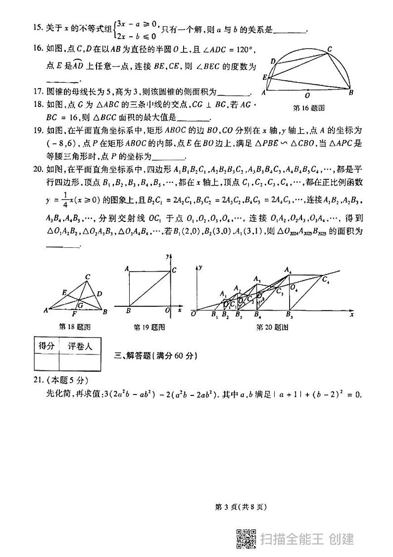 黑龙江省虎林市实验中校2023-2024学年九年级下学期开学+考试数学试题第3页
