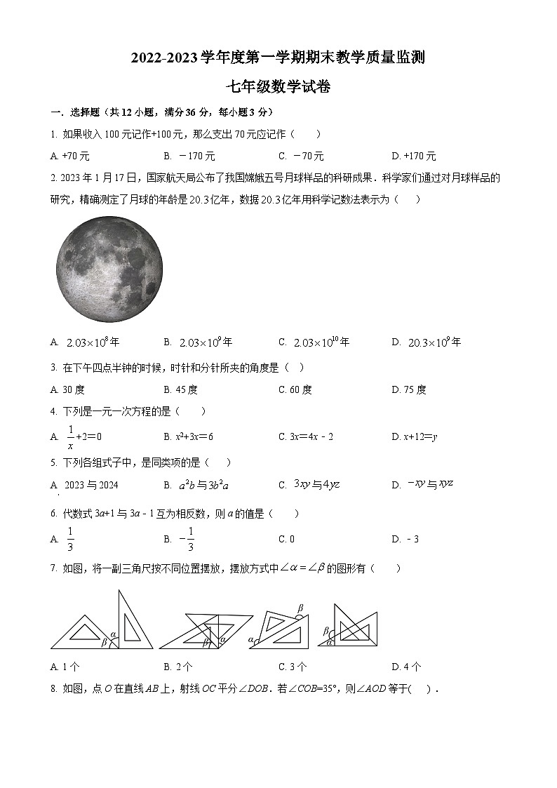 广西梧州市万秀区2022-2023学年七年级上学期期末数学试题（原卷版+解析版）01