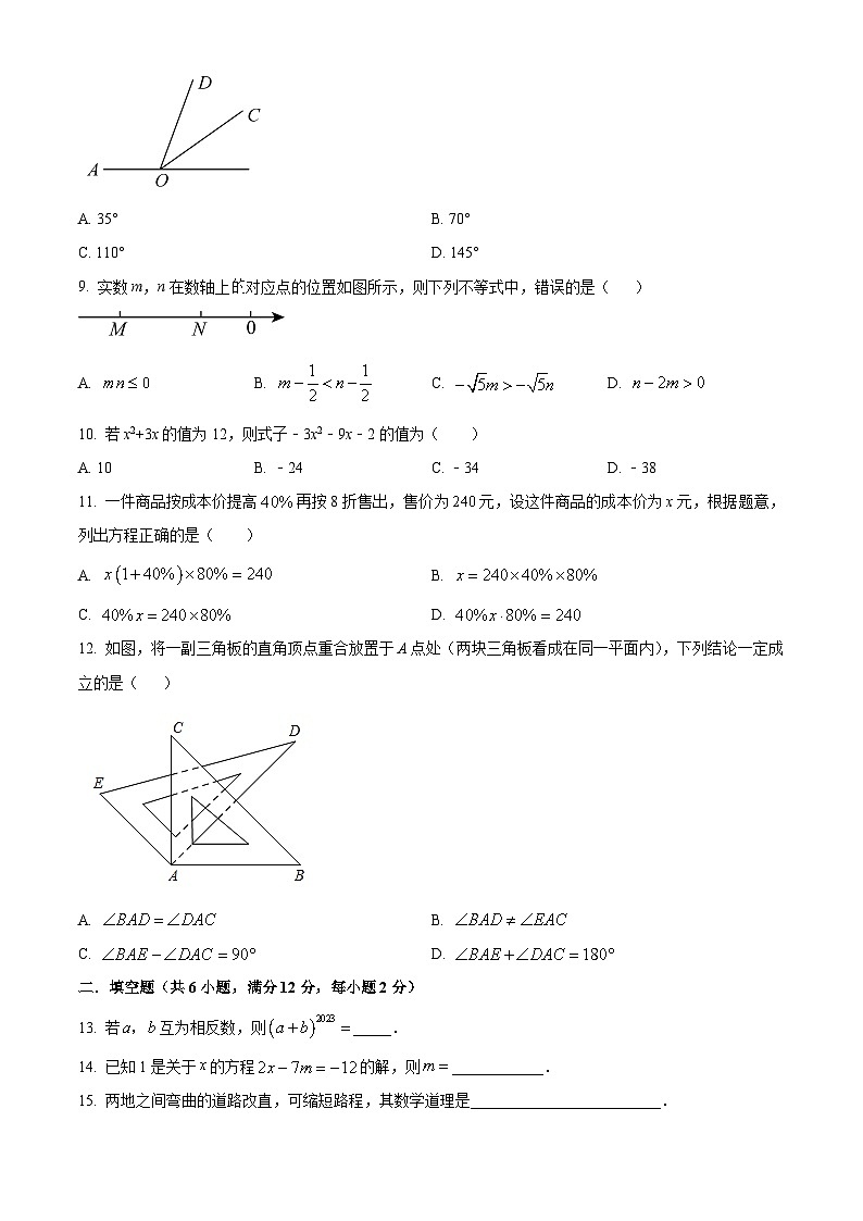 广西梧州市万秀区2022-2023学年七年级上学期期末数学试题（原卷版+解析版）02