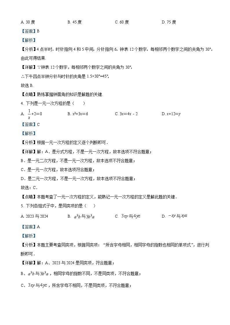 广西梧州市万秀区2022-2023学年七年级上学期期末数学试题（原卷版+解析版）02