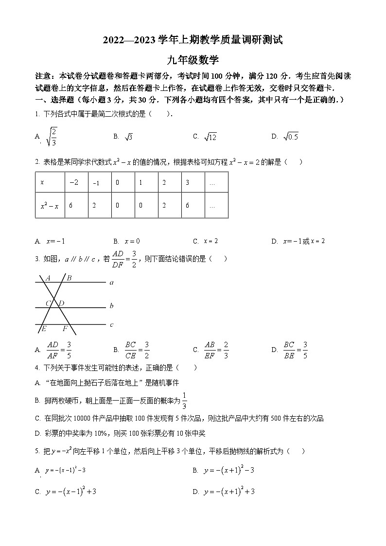 河南省鹤壁市部分学校联考2022-2023学年九年级上学期期末教学质量调研数学试题（原卷版+解析版）01