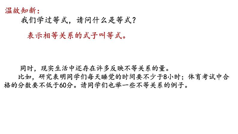 2.1 不等关系  课件 2023--2024学年北师大版八年级数学下册第2页