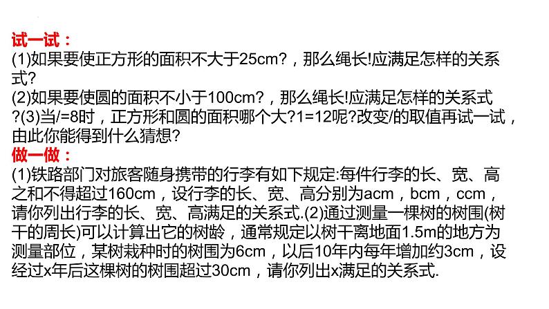 2.1 不等关系  课件 2023--2024学年北师大版八年级数学下册第3页