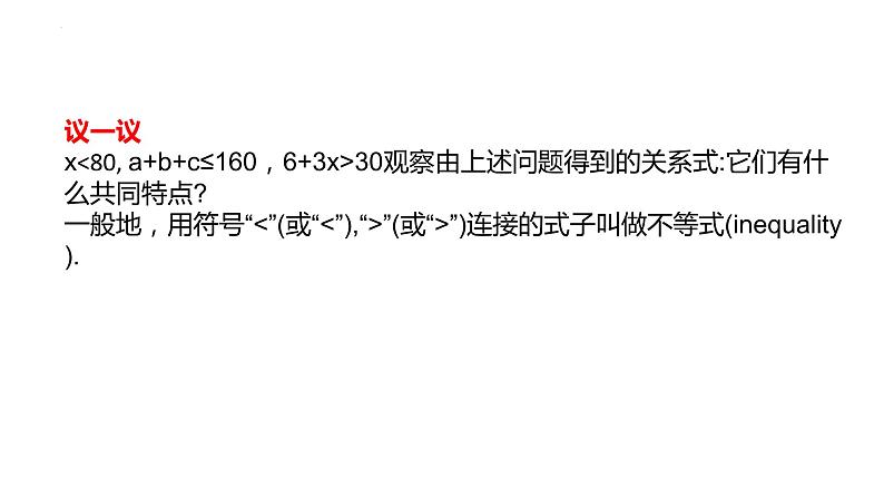 2.1 不等关系  课件 2023--2024学年北师大版八年级数学下册第4页