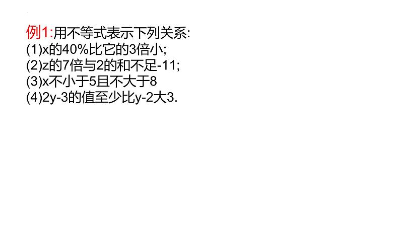 2.1 不等关系  课件 2023--2024学年北师大版八年级数学下册第5页