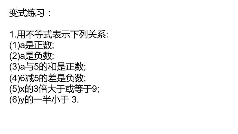 2.1 不等关系  课件 2023--2024学年北师大版八年级数学下册第6页