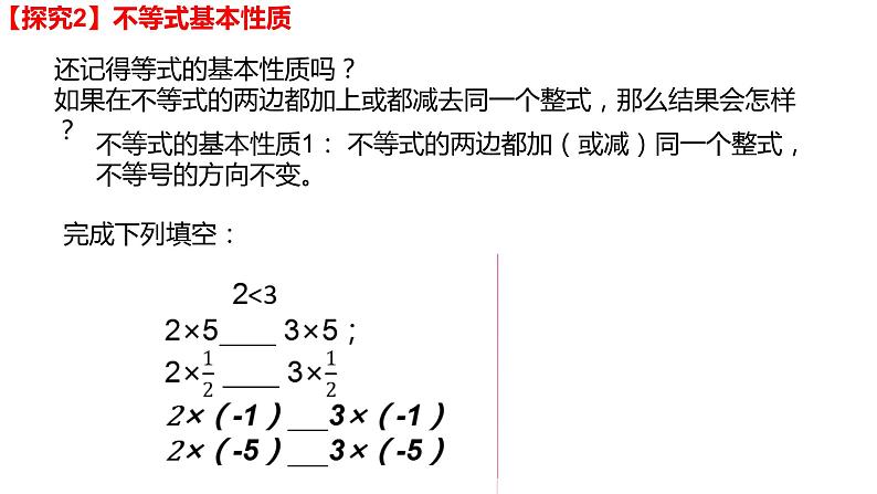 2.1 不等关系  课件 2023--2024学年北师大版八年级数学下册第7页