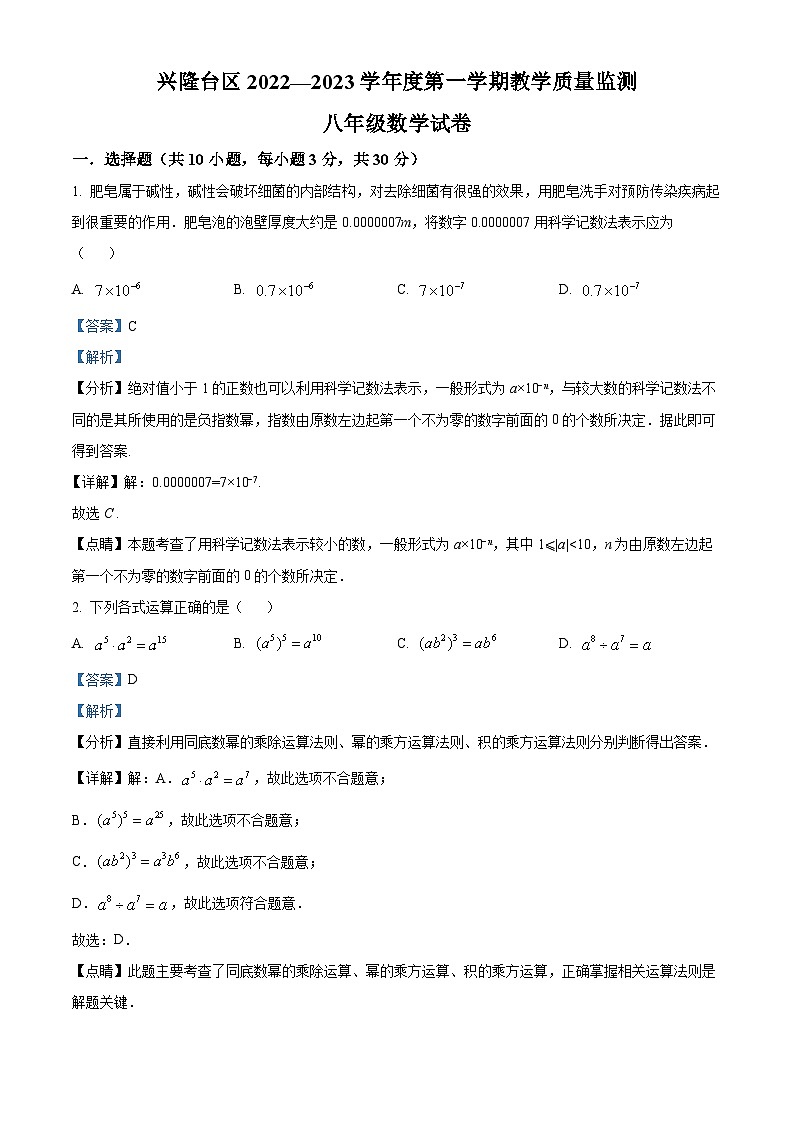 辽宁省盘锦市兴隆台区2022-2023学年八年级上学期期末考试数学试题（原卷版+解析版）01