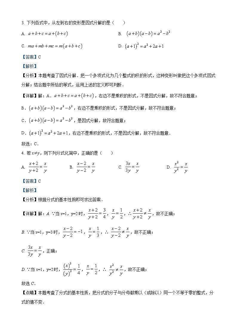 辽宁省盘锦市兴隆台区2022-2023学年八年级上学期期末考试数学试题（原卷版+解析版）02