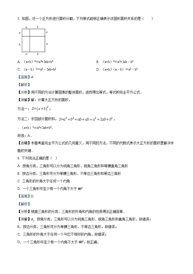 辽宁省盘锦市兴隆台区2022-2023学年八年级上学期期末考试数学试题（原卷版+解析版）03