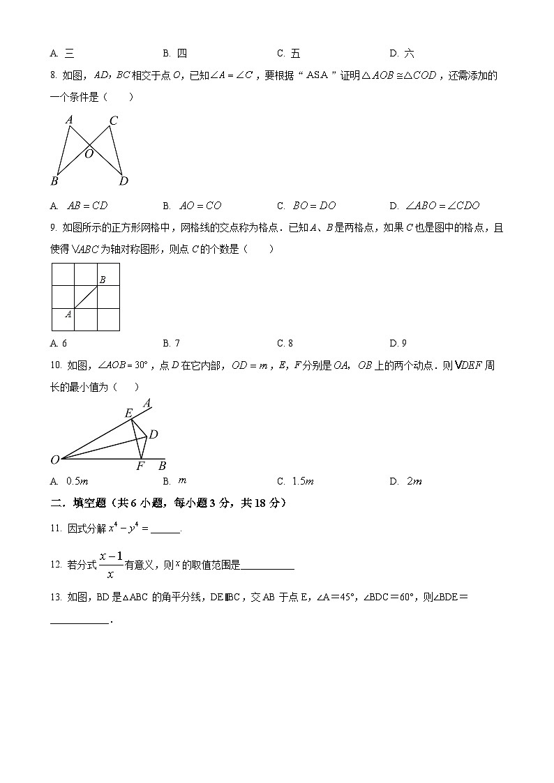 辽宁省盘锦市兴隆台区2022-2023学年八年级上学期期末考试数学试题（原卷版+解析版）02