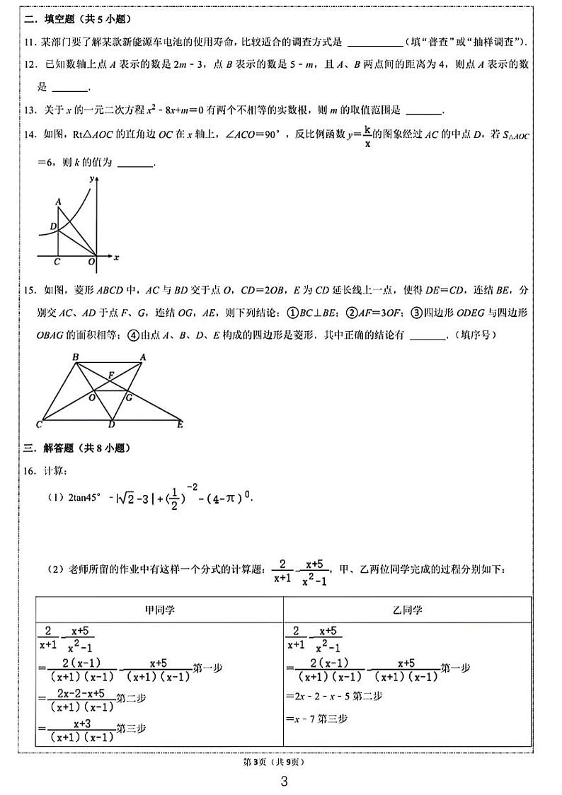 2024辽宁锦州市实验学校九年级开学考试数学试卷第3页