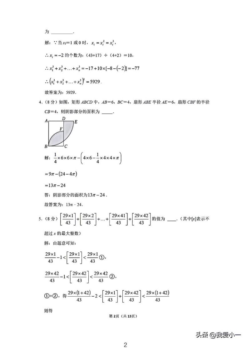 长郡集团七年级觉园杯创新选拔测试数学试卷02