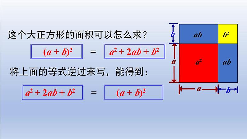 2024春八下数学第四章因式分解3公式法第2课时上课课件（北师大版）04