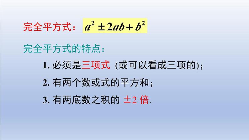 2024春八下数学第四章因式分解3公式法第2课时上课课件（北师大版）06