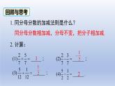 2024春八下数学第五章分式与分式方程3分式的加减法第1课时上课课件（北师大版）