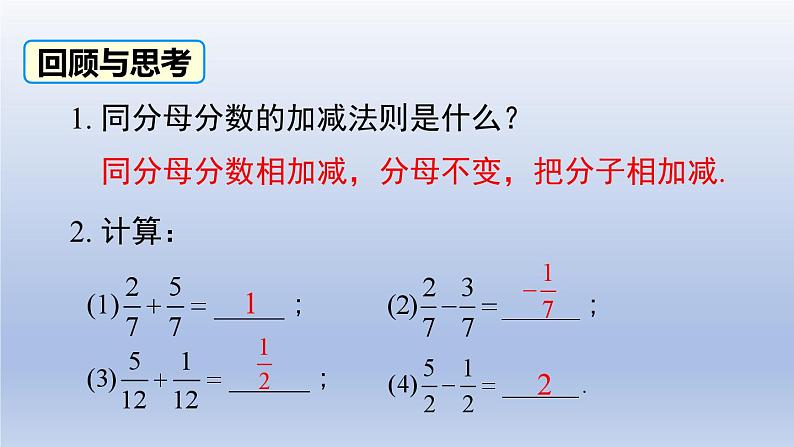 2024春八下数学第五章分式与分式方程3分式的加减法第1课时上课课件（北师大版）02