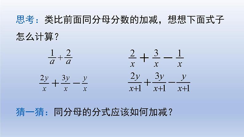 2024春八下数学第五章分式与分式方程3分式的加减法第1课时上课课件（北师大版）03