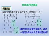 2024春八下数学第五章分式与分式方程3分式的加减法第1课时上课课件（北师大版）