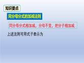 2024春八下数学第五章分式与分式方程3分式的加减法第1课时上课课件（北师大版）