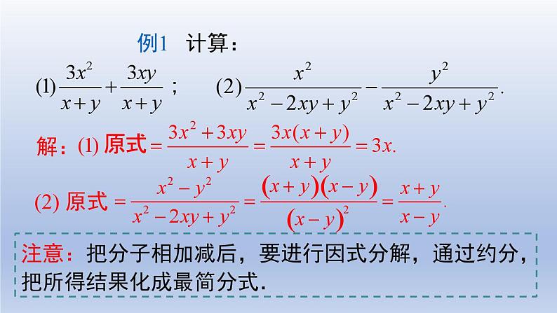 2024春八下数学第五章分式与分式方程3分式的加减法第1课时上课课件（北师大版）06