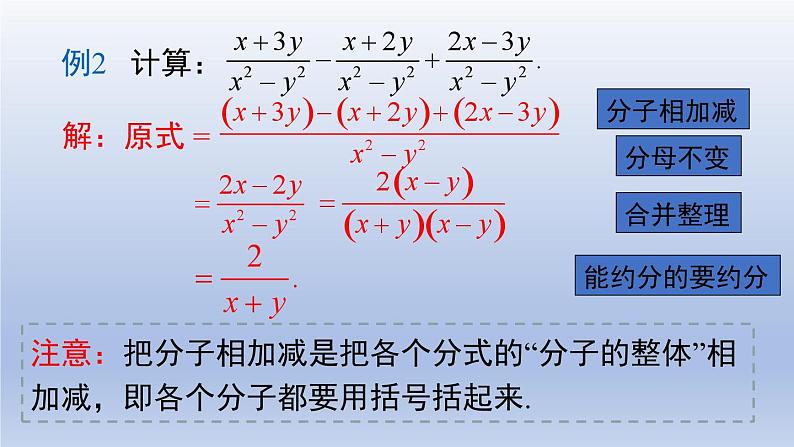 2024春八下数学第五章分式与分式方程3分式的加减法第1课时上课课件（北师大版）07