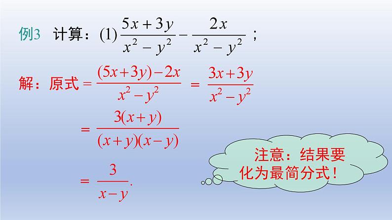 2024春八下数学第五章分式与分式方程3分式的加减法第1课时上课课件（北师大版）08