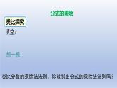 2024春八下数学第五章分式与分式方程2分式的乘除法上课课件（北师大版）