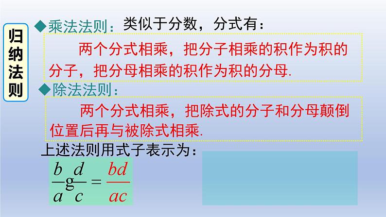 2024春八下数学第五章分式与分式方程2分式的乘除法上课课件（北师大版）第5页