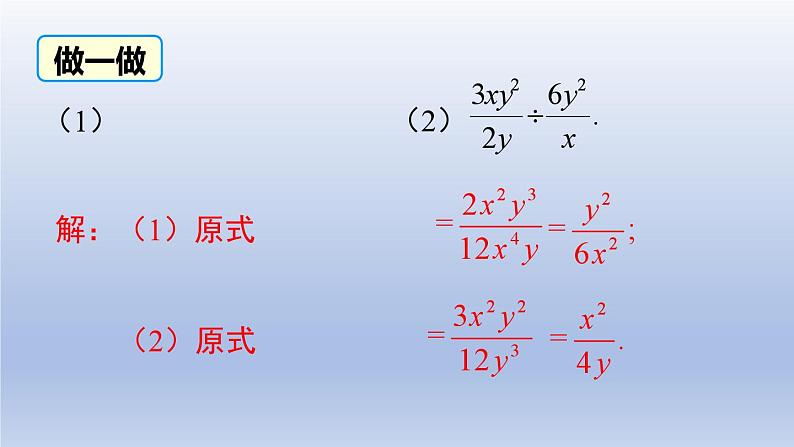 2024春八下数学第五章分式与分式方程2分式的乘除法上课课件（北师大版）第7页