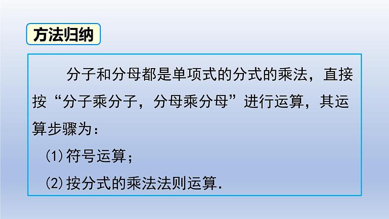 2024春八下数学第五章分式与分式方程2分式的乘除法上课课件（北师大版）第8页