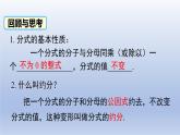 2024春八下数学第五章分式与分式方程3分式的加减法第2课时上课课件（北师大版）