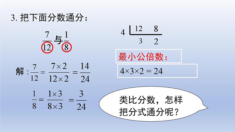 2024春八下数学第五章分式与分式方程3分式的加减法第2课时上课课件（北师大版）03