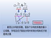 2024春八下数学第五章分式与分式方程3分式的加减法第2课时上课课件（北师大版）