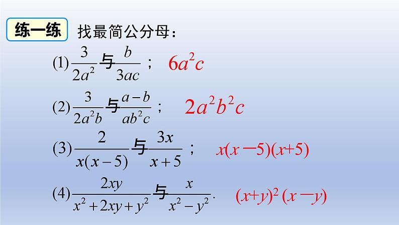 2024春八下数学第五章分式与分式方程3分式的加减法第2课时上课课件（北师大版）06