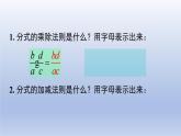 2024春八下数学第五章分式与分式方程3分式的加减法第3课时上课课件（北师大版）