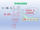 2024春八下数学第五章分式与分式方程3分式的加减法第3课时上课课件（北师大版）