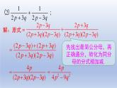 2024春八下数学第五章分式与分式方程3分式的加减法第3课时上课课件（北师大版）
