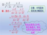 2024春八下数学第五章分式与分式方程3分式的加减法第3课时上课课件（北师大版）