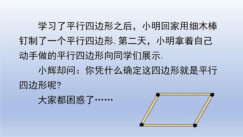 2024春八下数学第六章平行四边形2平行四边形的判定第1课时上课课件（北师大版）03