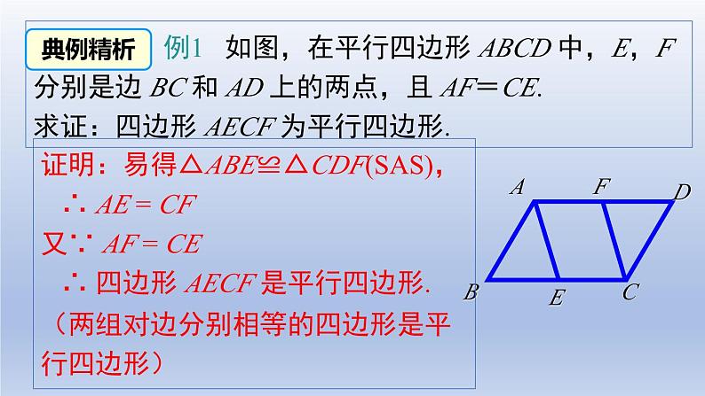 2024春八下数学第六章平行四边形2平行四边形的判定第1课时上课课件（北师大版）07