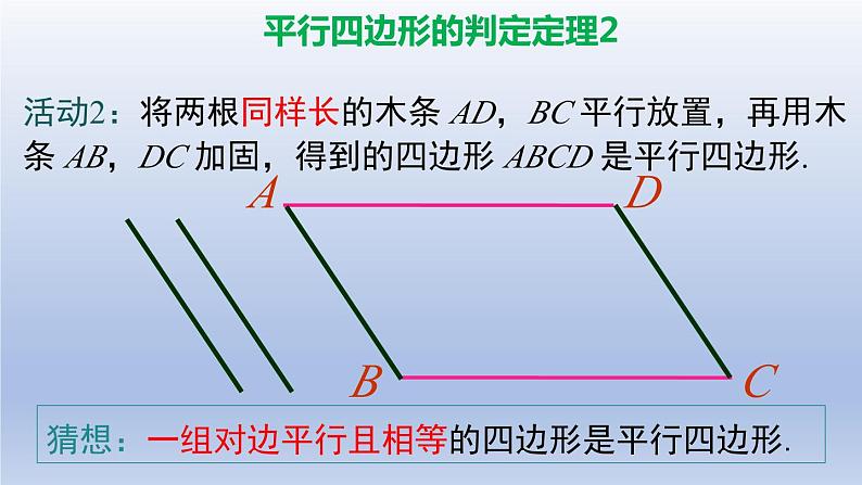 2024春八下数学第六章平行四边形2平行四边形的判定第1课时上课课件（北师大版）08