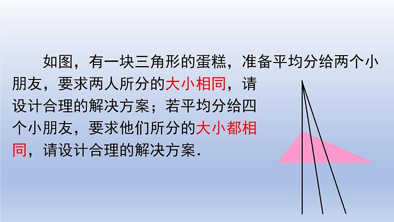 2024春八下数学第六章平行四边形3三角形的中位线上课课件（北师大版）第2页