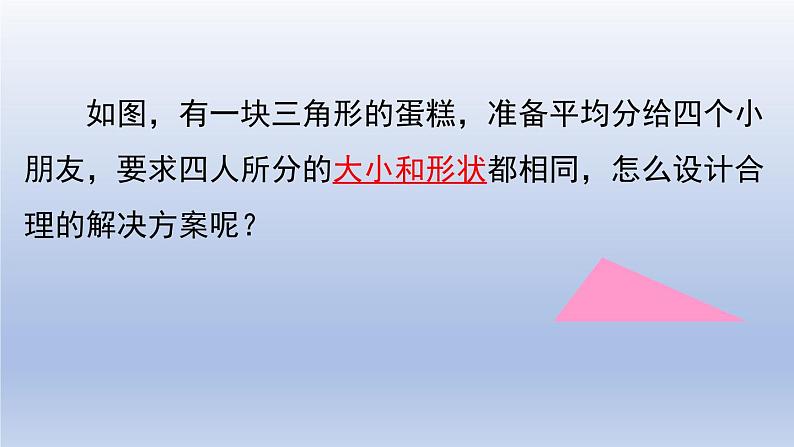 2024春八下数学第六章平行四边形3三角形的中位线上课课件（北师大版）第3页