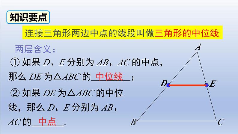 2024春八下数学第六章平行四边形3三角形的中位线上课课件（北师大版）第5页