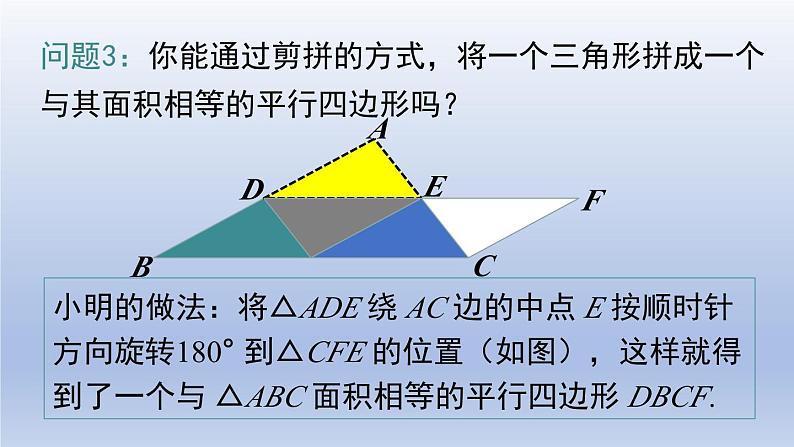 2024春八下数学第六章平行四边形3三角形的中位线上课课件（北师大版）第7页