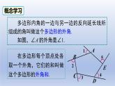 2024春八下数学第六章平行四边形4多边形的内角与外角和第2课时上课课件（北师大版）
