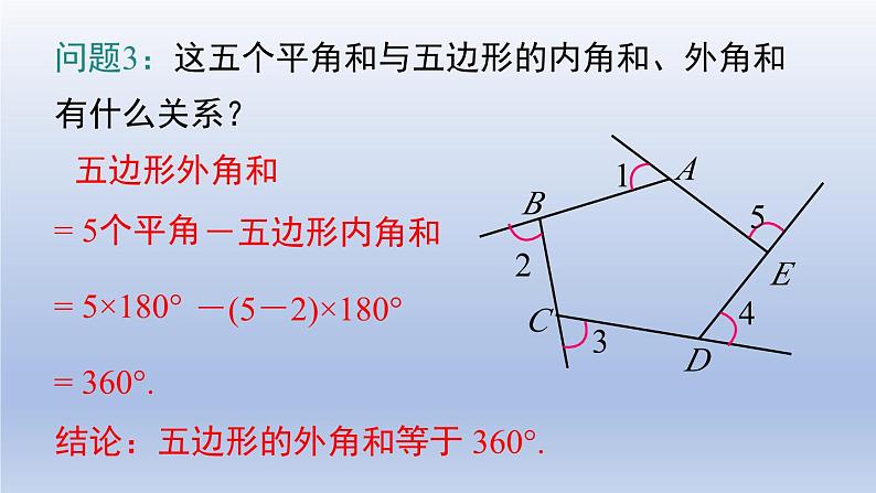 2024春八下数学第六章平行四边形4多边形的内角与外角和第2课时上课课件（北师大版）05